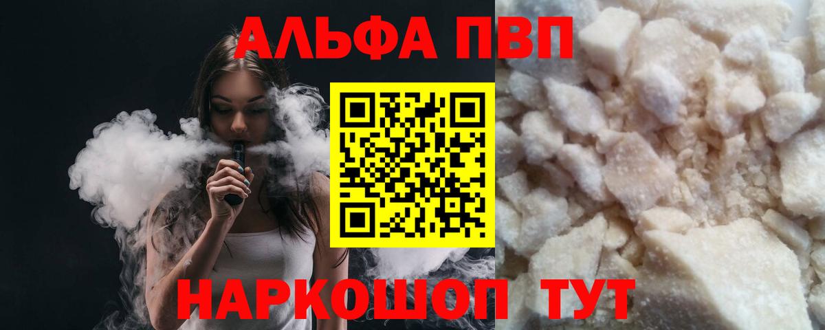 А ПВП кристаллы  Вход с VPN  Альфа ПВП Соль  Alfa_PVP Crystall  Долгопрудный 
