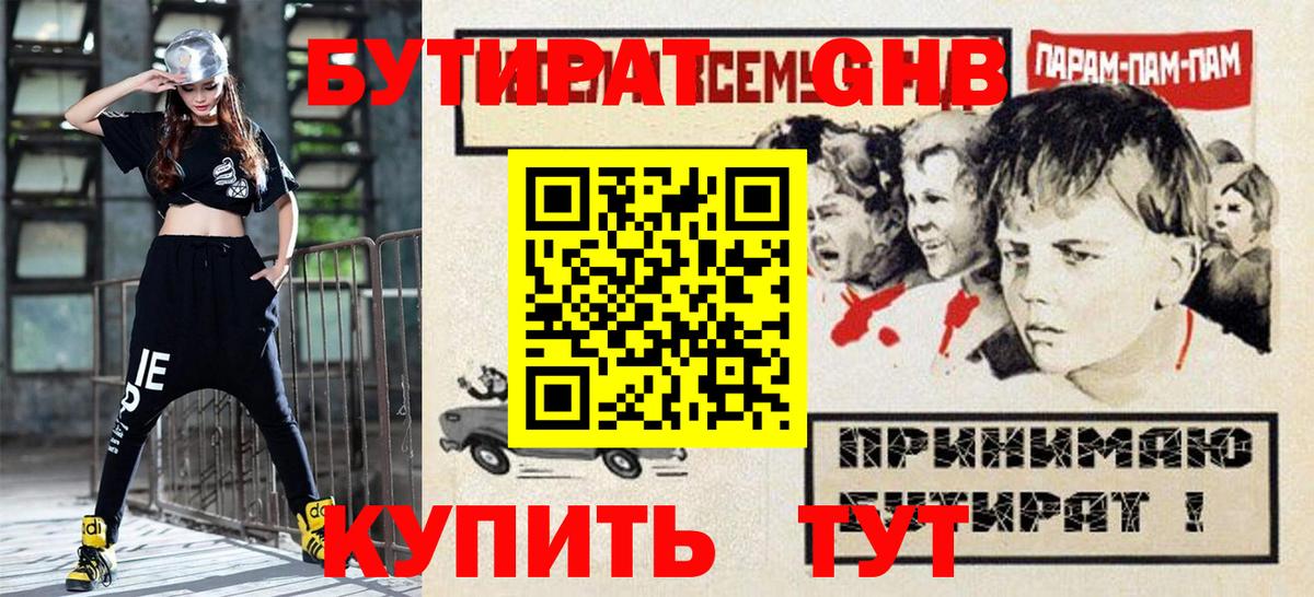 Долгопрудный  Бутират 1.4BDO  Вход с VPN 