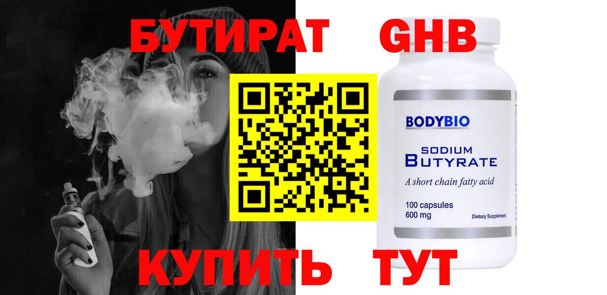 Бутират жидкий экстази Долгопрудный