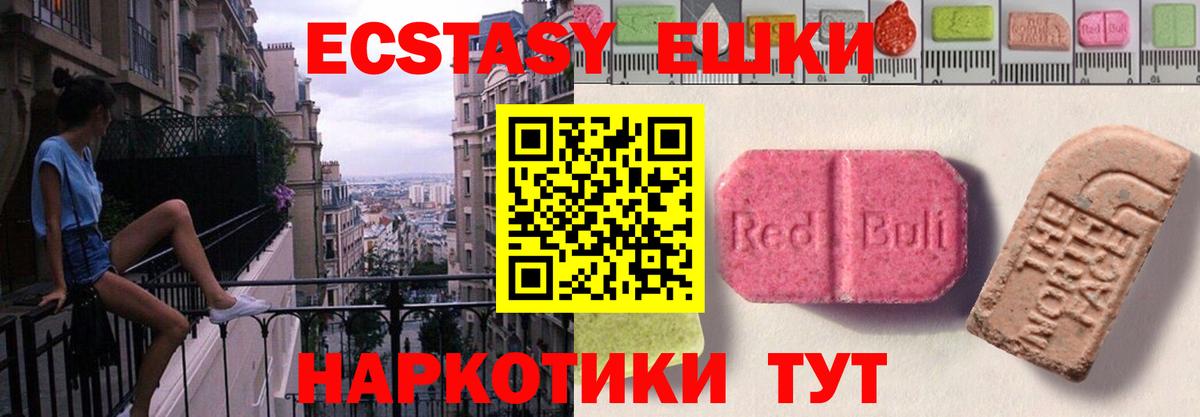 Ecstasy 280мг Долгопрудный