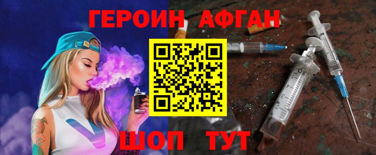 Героин хмурый  Вход с VPN  Героин  Долгопрудный 