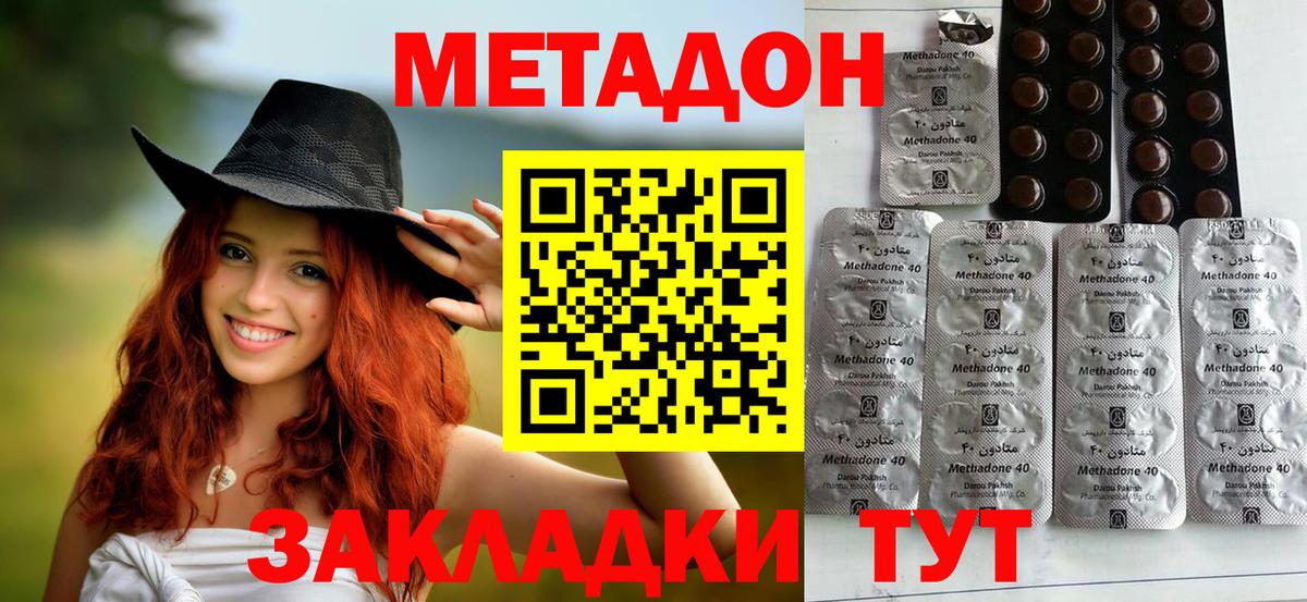 Метадон кристалл Долгопрудный