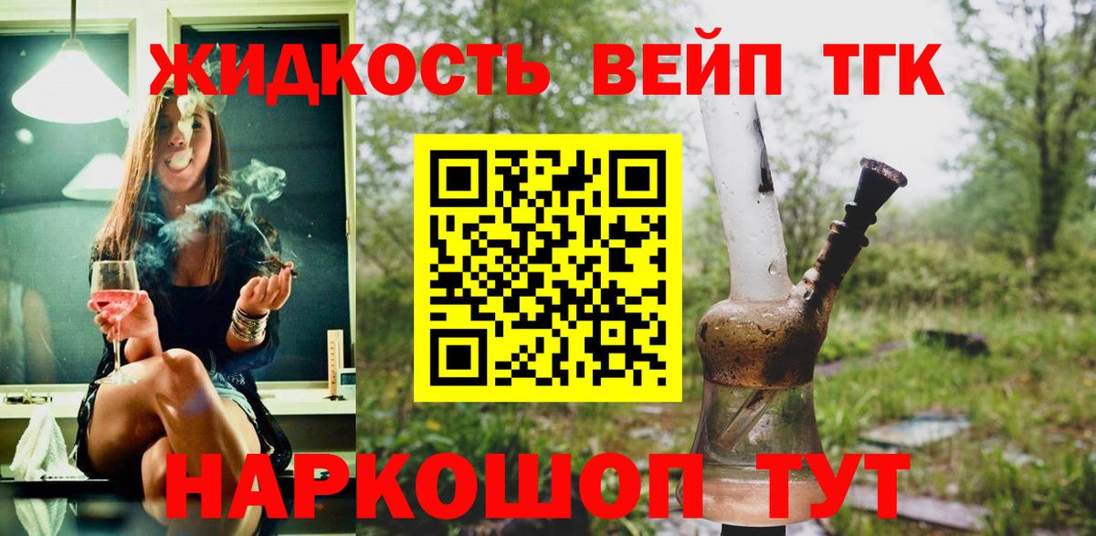 Дистиллят ТГК жижа  Вход с VPN  Дистиллят ТГК Wax  Долгопрудный 